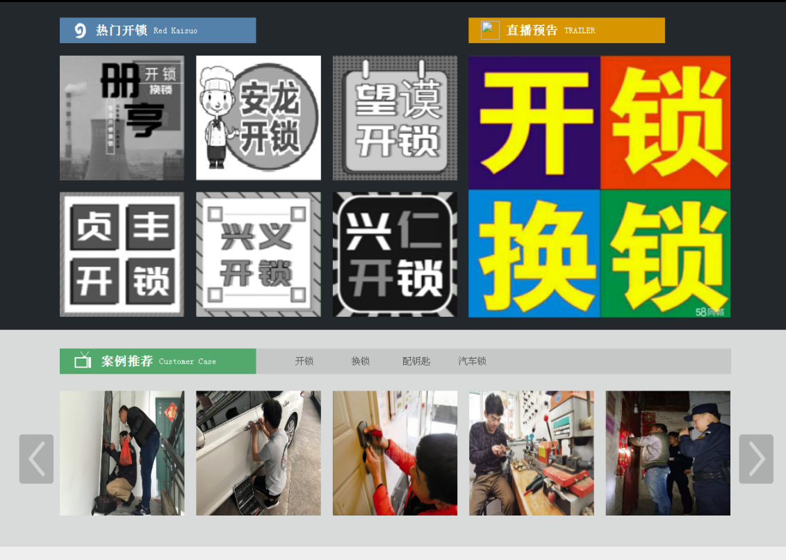 嵊州黔西南开锁网门户网站